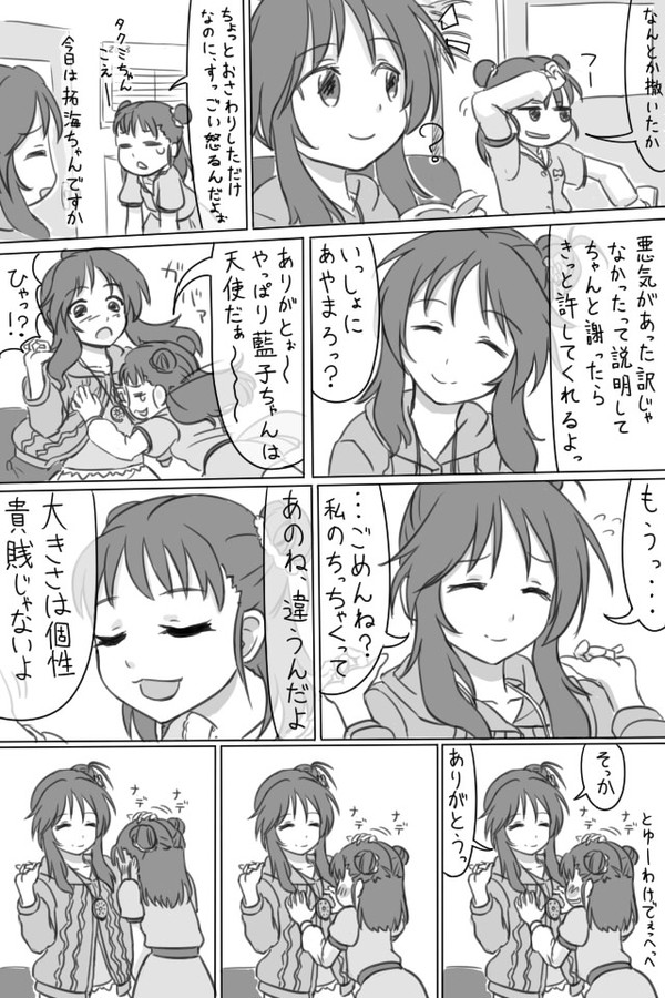 大きさは個性、貴賎じゃないよ