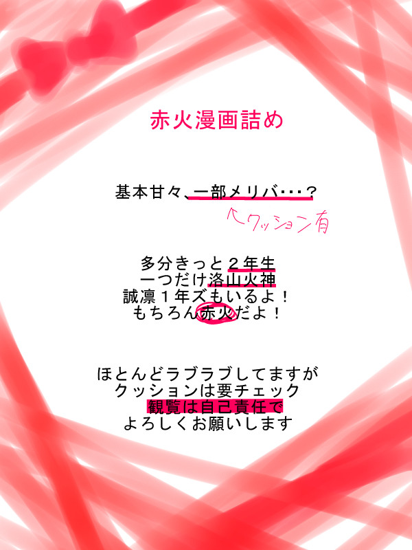 赤火漫画詰め【腐向け】