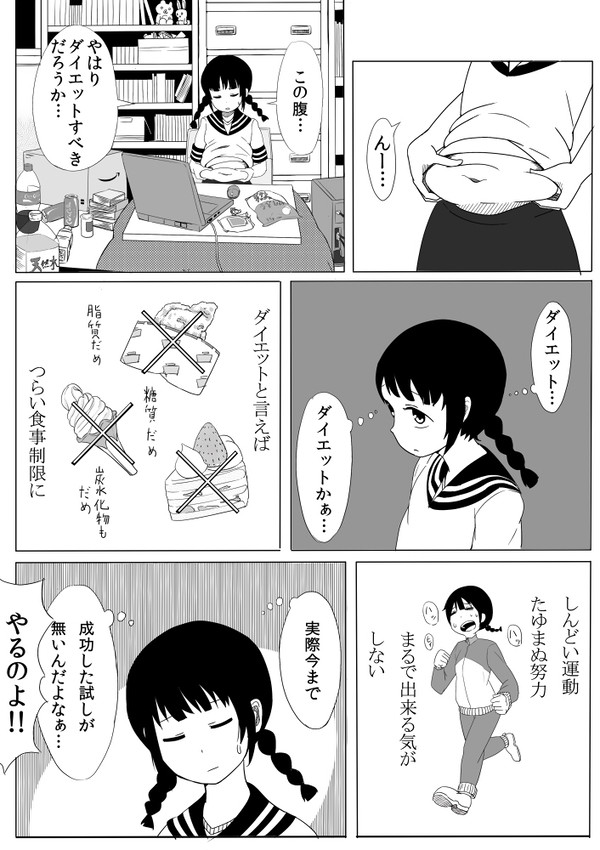 ダイエット漫画