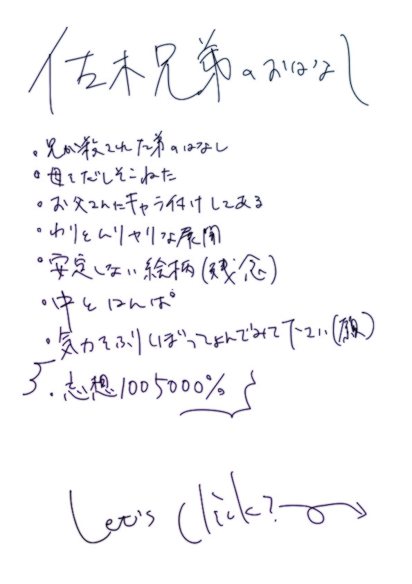 佐木兄弟のはなし