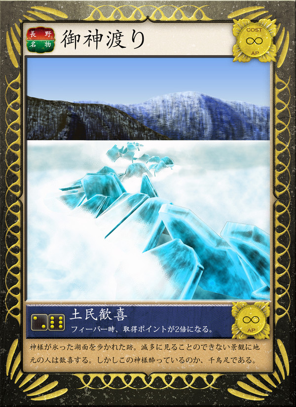 御神渡り