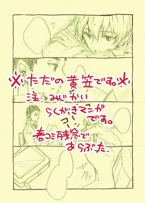 黄笠の日常【腐】