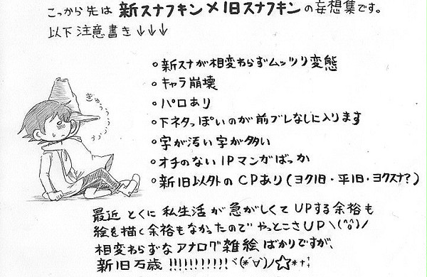 【腐向け】昭和スナフキンズ詰め９【新旧】