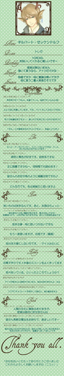 【つのこい】ギルバート・ゼッケンドルフ【質問にこたえてみた】