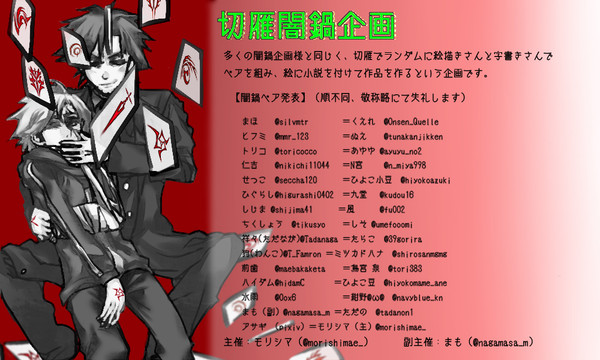 【切雁闇鍋企画】開催のお知らせ【終了】