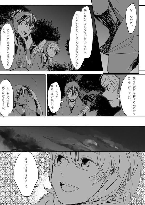 時をかける六は　【忍玉・捏造】