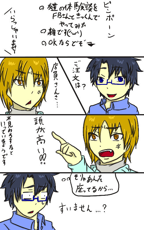 ずがたかーい！