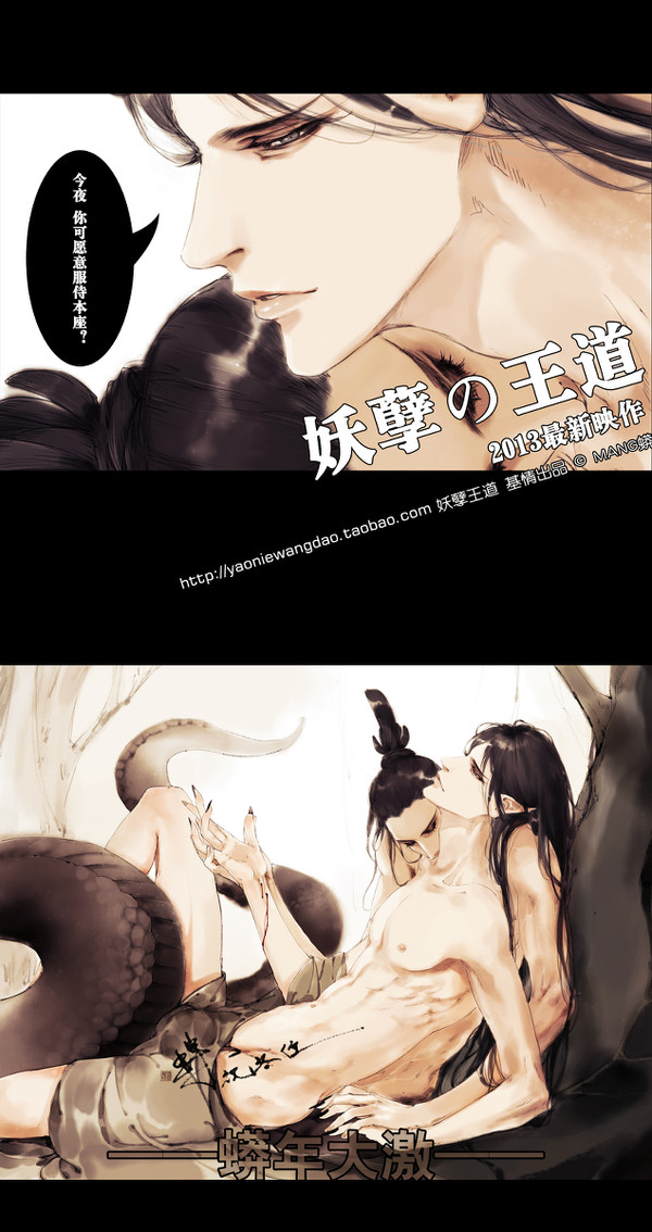 蟒年大激