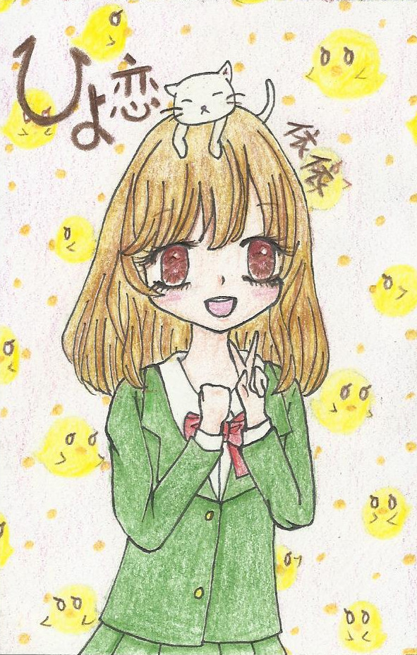 ひよ恋☆西山日和
