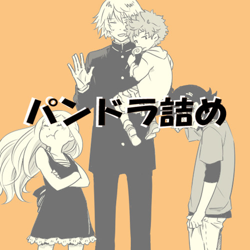 パンドラ詰め(真木×少佐要素あります）