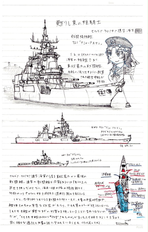 ぼくのかんがえたさいきょうの戦闘揚陸艦