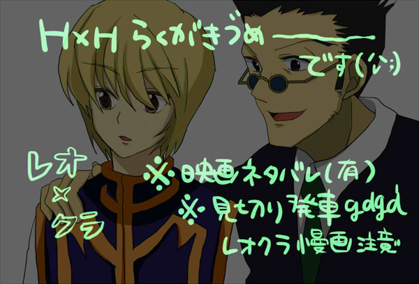 レオクラ多めらくがきづめ～～