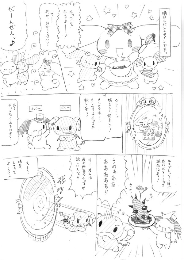 バレンタインでベリークール！？