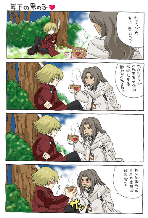 年下の男の子