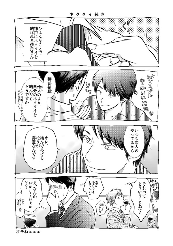 ネクタイ談義