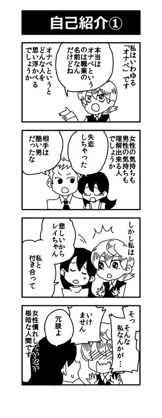 性同一性障害者のエッセイ漫画1