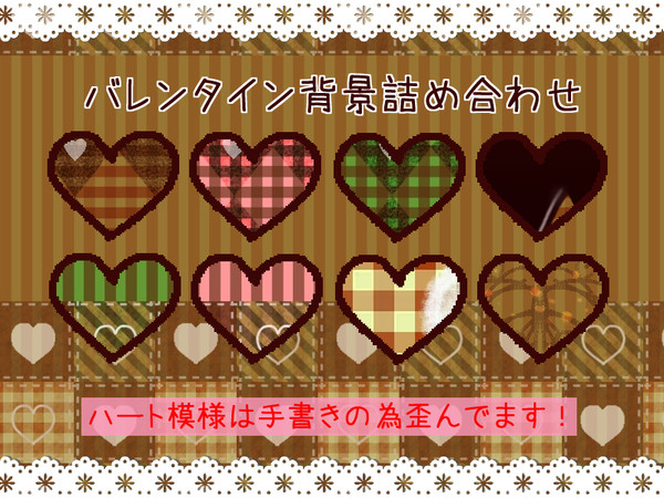 【背景】バレンタイン背景詰め合わせ