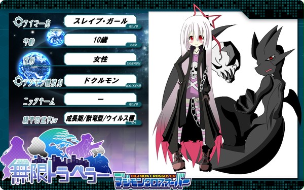 【DMCO】スレイブ・ガール&ドクルモン【無限旅行】