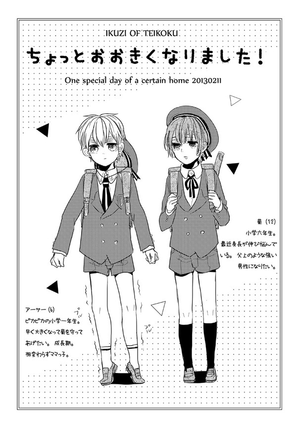 ちょっとおおきくなりました!【島国/腐】