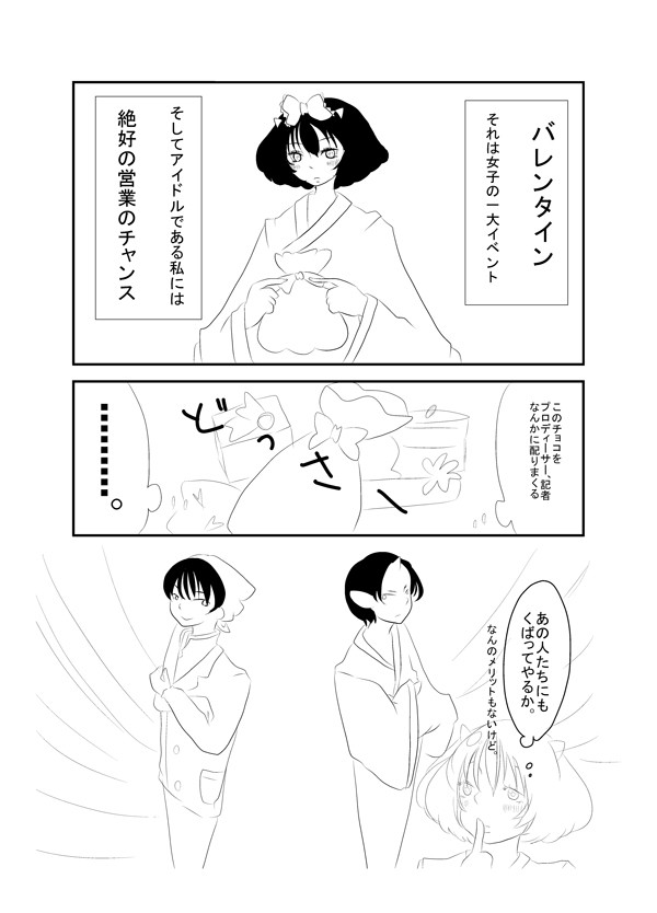 マキちゃんのバレンタイン（鬼マキ、白マキ