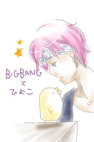 BIGBANGとひよこ