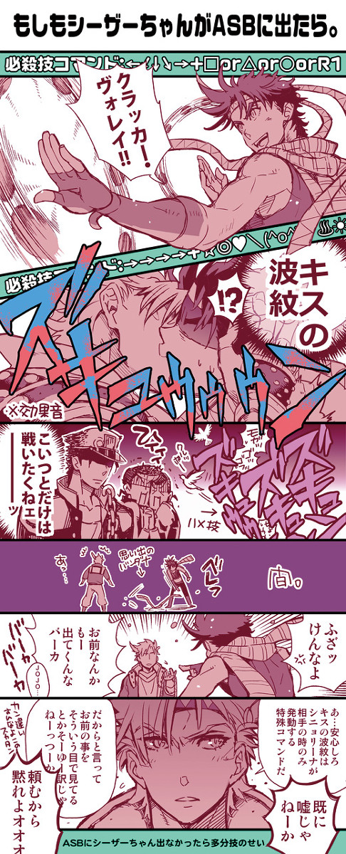 もしもシーザーちゃんがASBに出たら