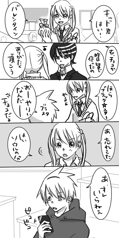ソウマカバレンタイン