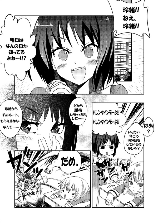 玲緒と麻衣のバレンタイン Amanda&Yuri Landim