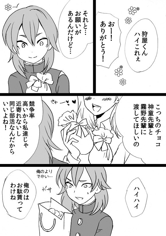センパイとコーハイのバレンタイン