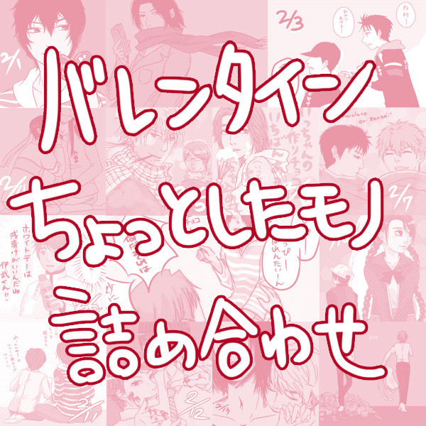 バレンタインなので甘いものを