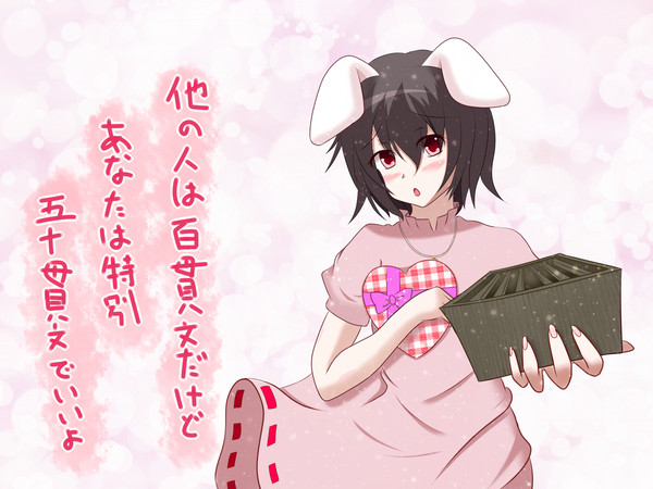 だが、てゐ