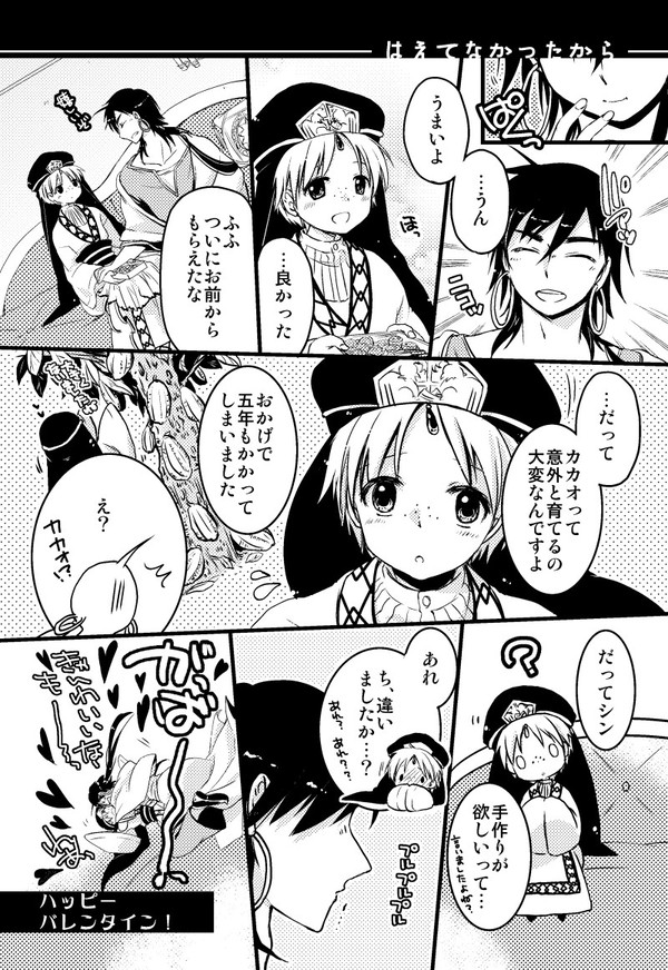 バレンタインポスカまんが