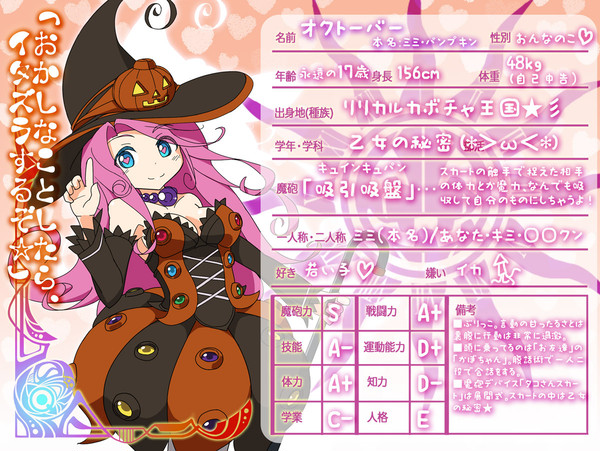 【魔砲学園】オクトーバー【カレンダーズ】