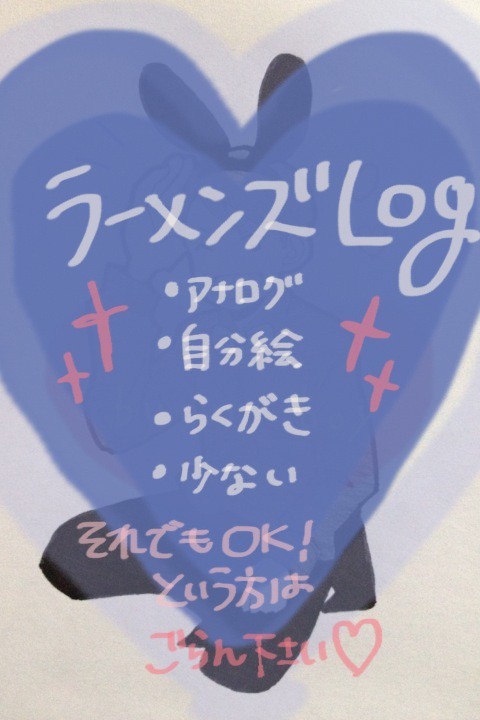 ラー詰め③