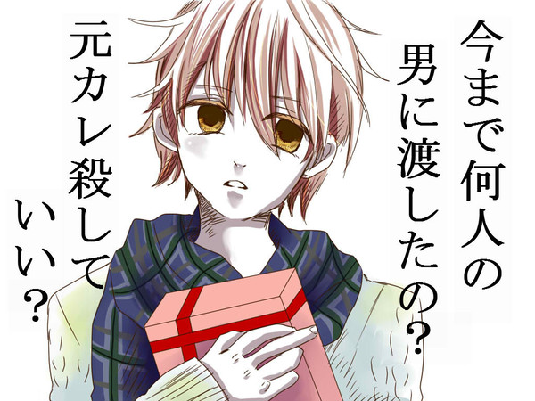 ヤンデレ男子