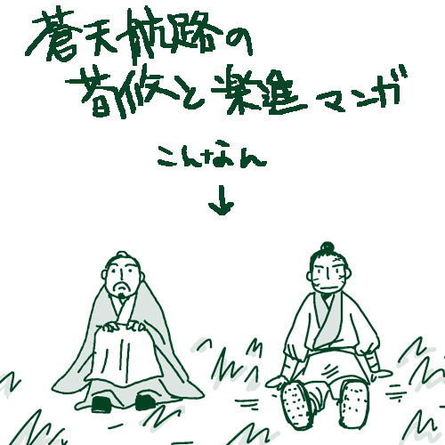魏まんが（蒼天）