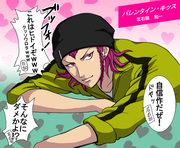 バレンタイン左右田バラエティパック