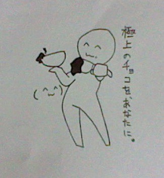 ぶーん、ず、ばれんたいん