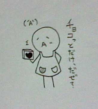 どくお、ず、ばれんたいん