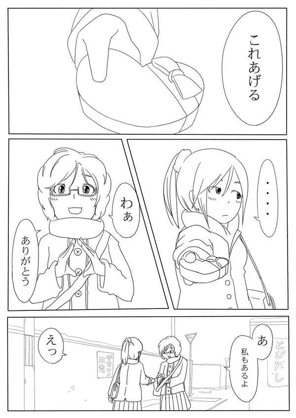 両片思い