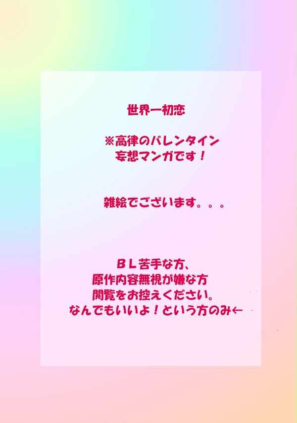 バレンタイン２０１３