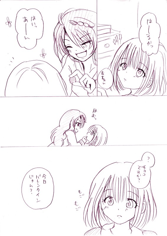 友千香と春歌のバレンタインデー