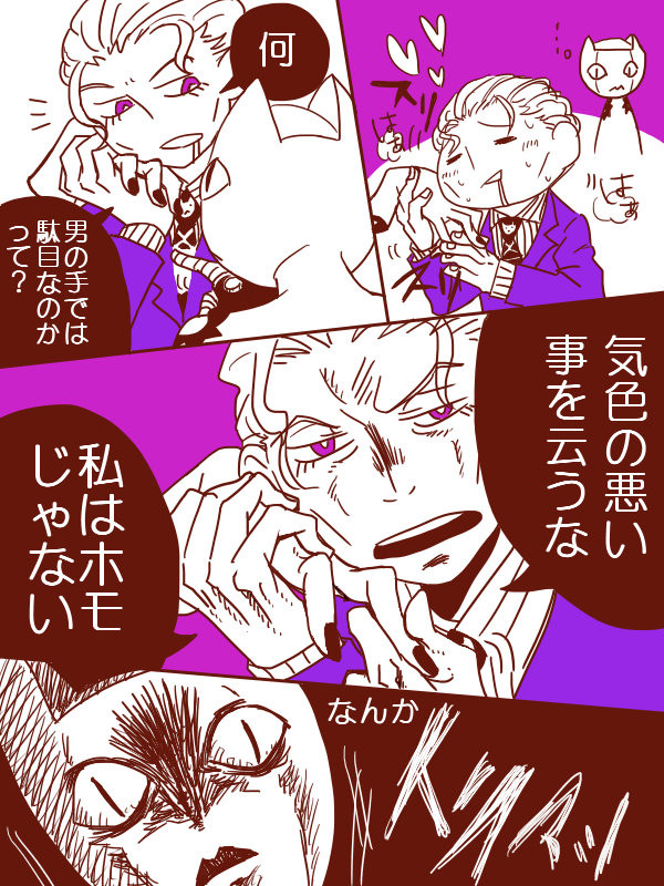 吉良吉影はノーマルを主張したい