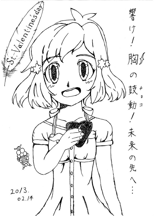 バレンタイン響