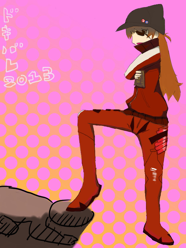 ドキバレ2013