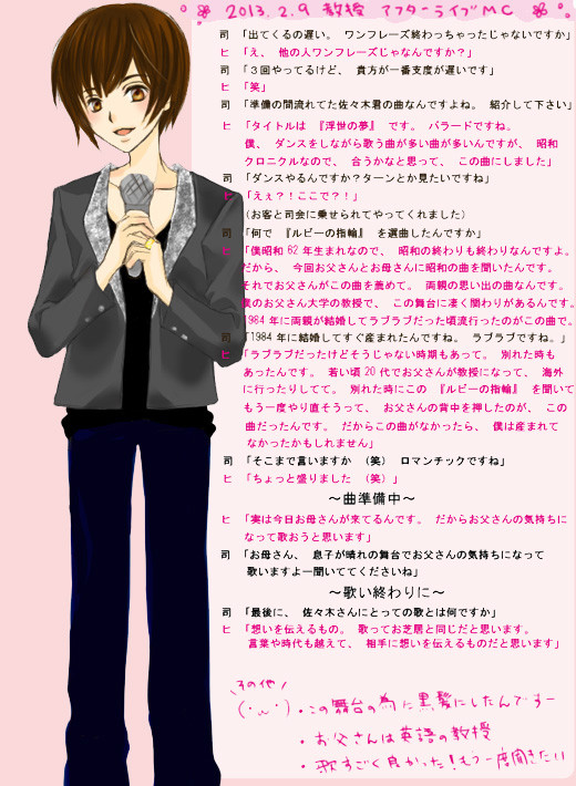 教授アフターライブ覚書