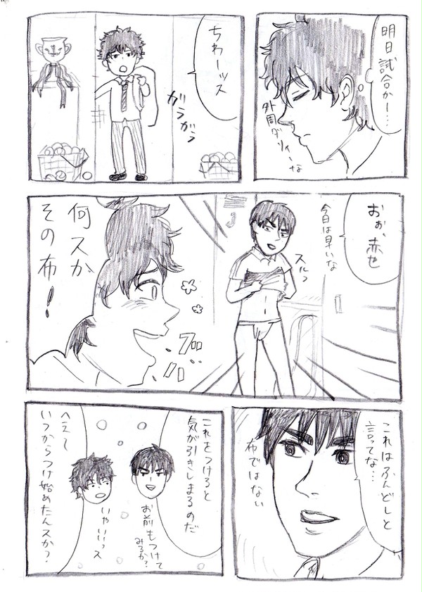 真田のふんどし