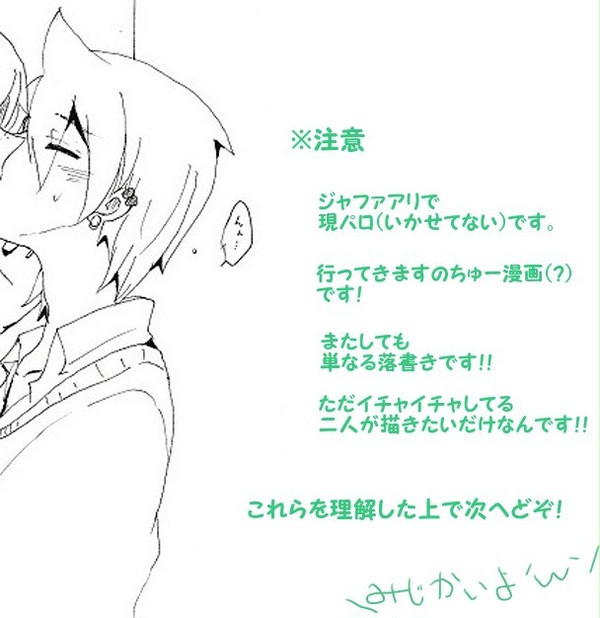 【ジャファアリ】　行ってきますのちゅー