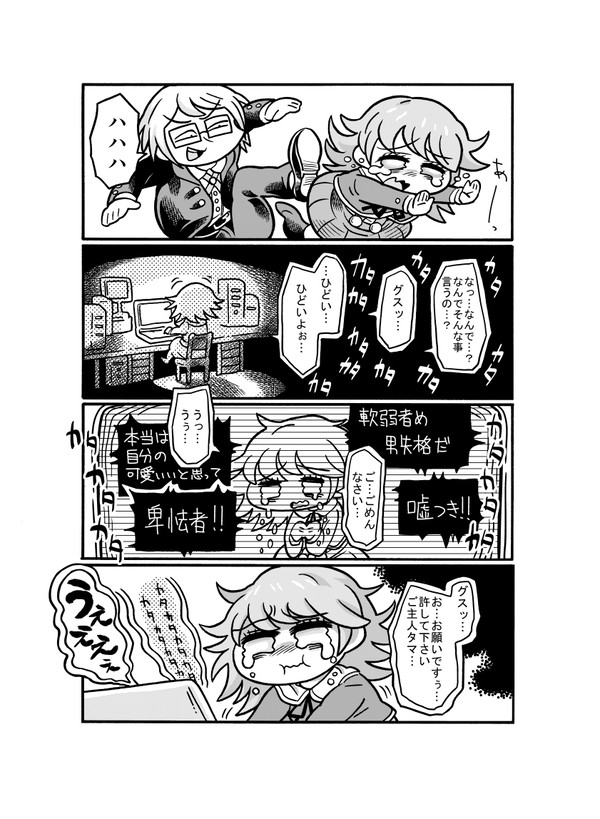 ダンガンロンパの漫画（ネタバレしてます