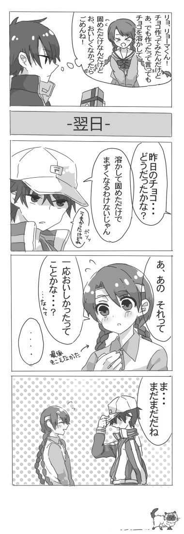 リョ桜バレンタインらくがき漫画